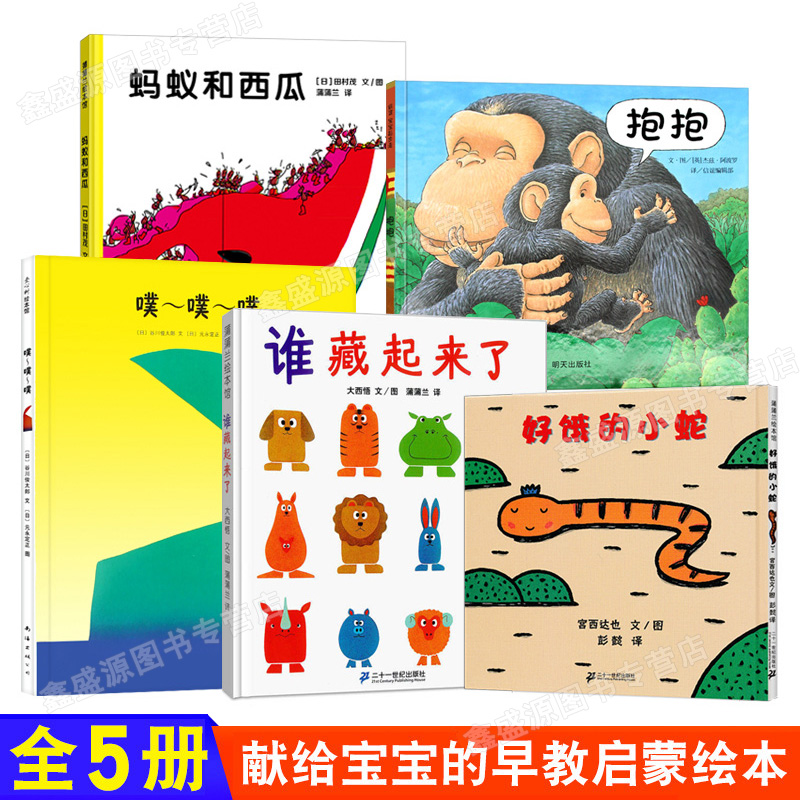 正版 精装硬壳封面 亲子共读绘本