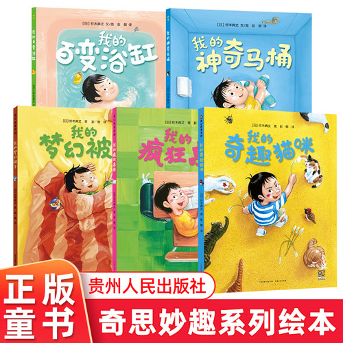 思妙趣四部曲想象力精装