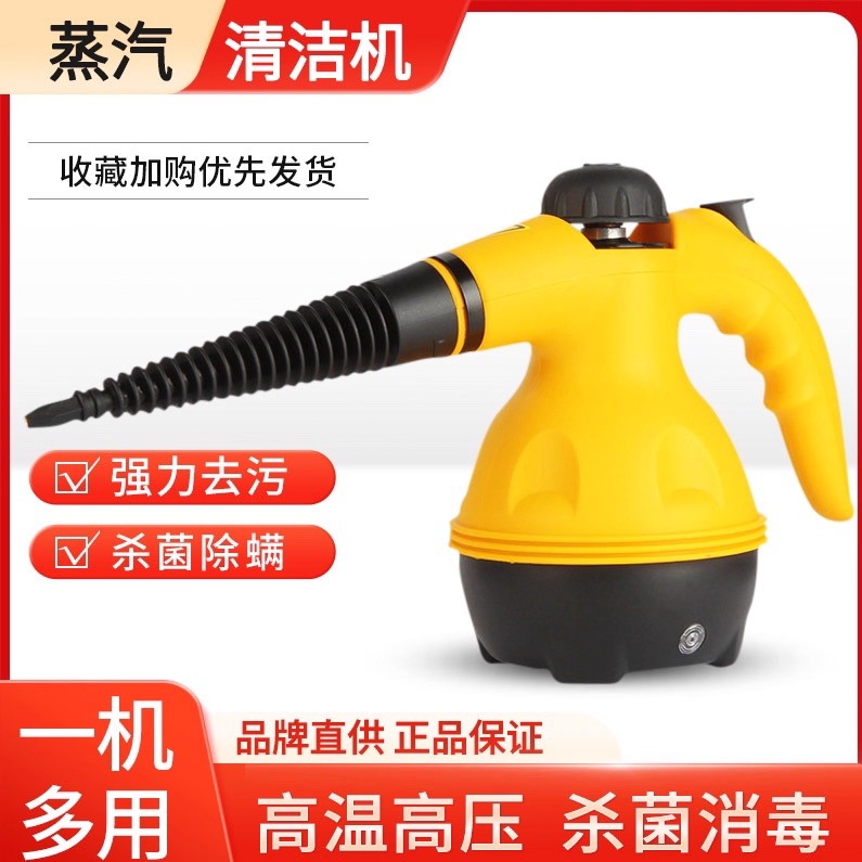 德国手持多功能蒸汽清洁机