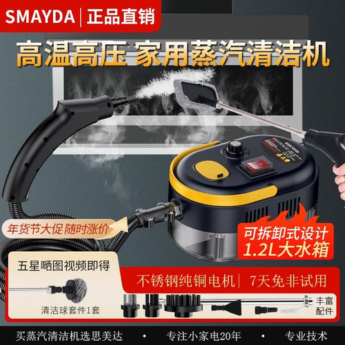 思美达高温蒸汽清洗机汽车空调厨房油烟机高压家政用清洁杀菌神器