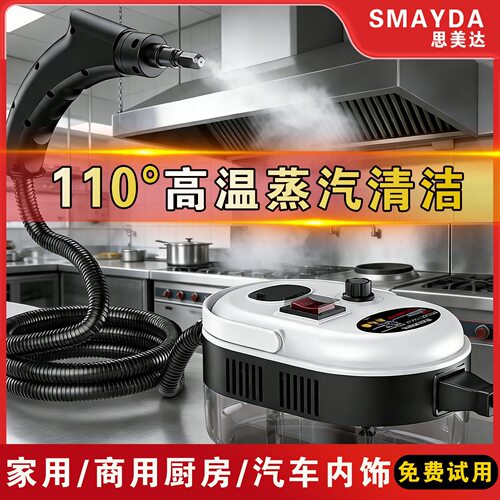 思美达家用高温高压蒸汽清洁机消毒工具便捷清洗空调厨房油烟机