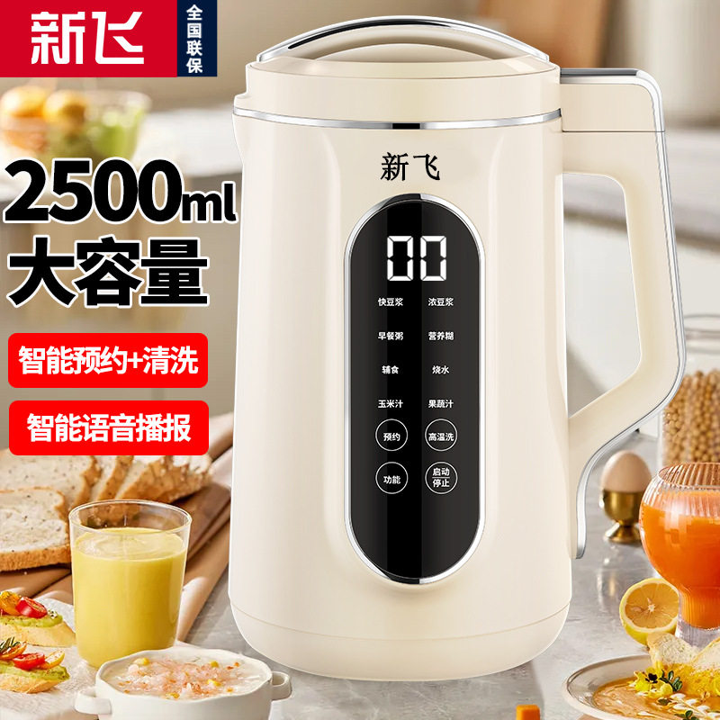新飞多功能豆浆机家用全自动