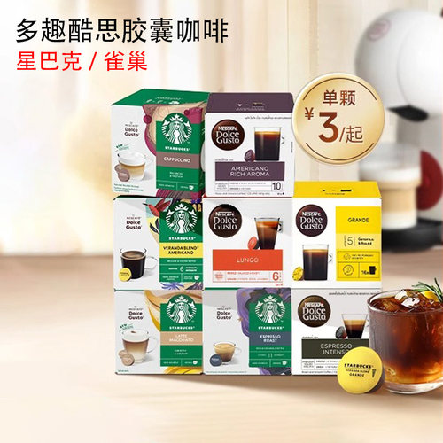 雀巢多趣酷思胶囊三盒