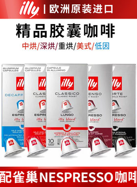 原装进口ILLY意利胶囊咖啡意式浓缩美式适配雀巢nespresso咖啡机