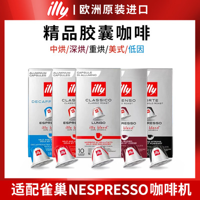 原装进口ILLY意利胶囊咖啡意式浓缩美式适配雀巢nespresso咖啡机