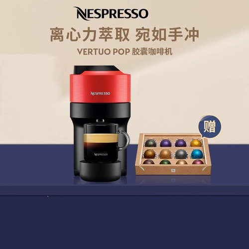 NESPRESSO奈斯派索 VertuoPop V5全自动胶囊咖啡机全自动进口家用