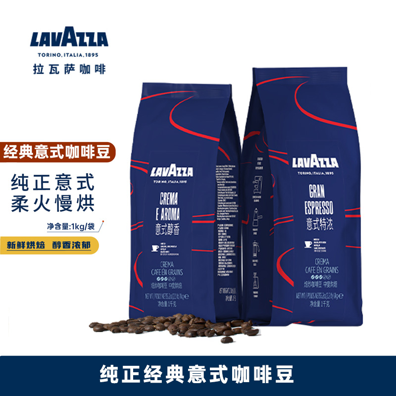 拉瓦萨新鲜烘焙咖啡豆1kg