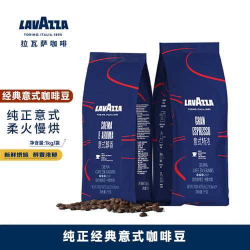 拉瓦萨意大利香醇咖啡豆