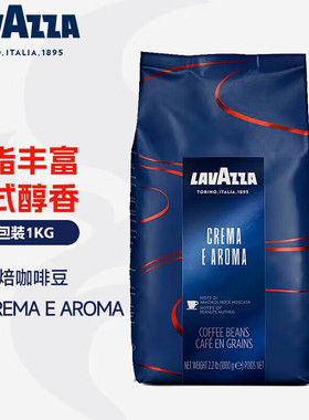 拉瓦萨LAVAZZA意大利进口商用咖啡CREMA E AROMA意式醇香咖啡豆