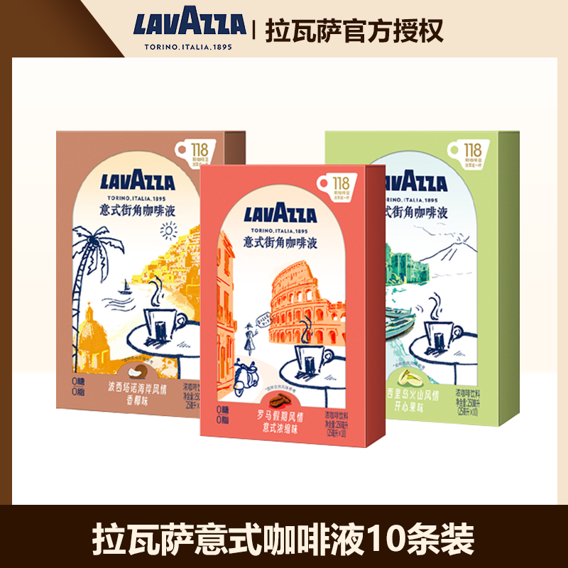 拉瓦萨（LAVAZZA）咖啡液0糖0脂醇厚黑咖啡即享速溶浓缩意式