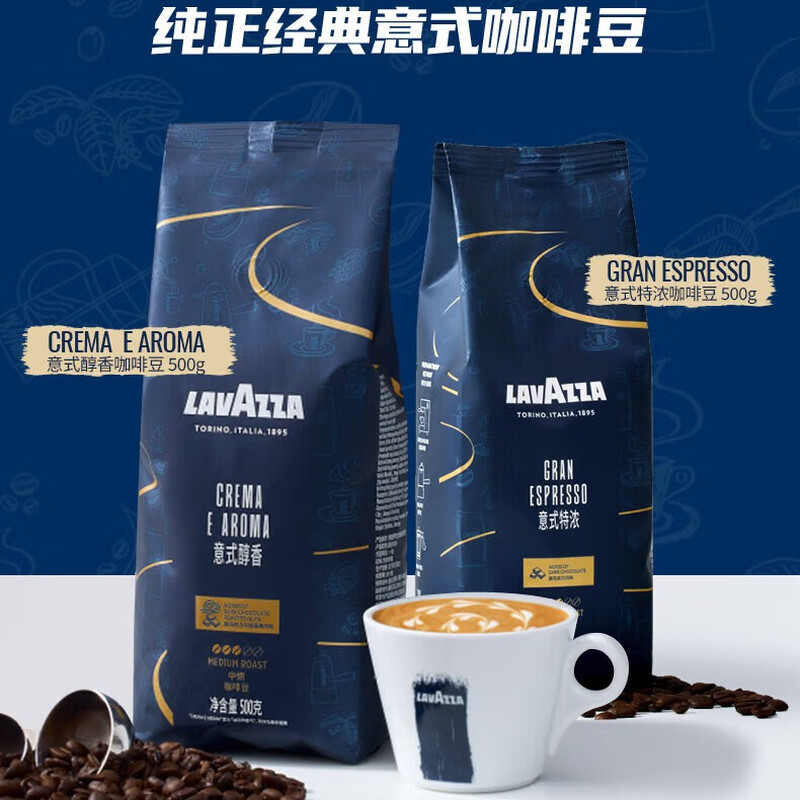 LAVAZZA拉瓦萨经典意式咖啡豆醇香特浓浓郁咖啡中烘500g
