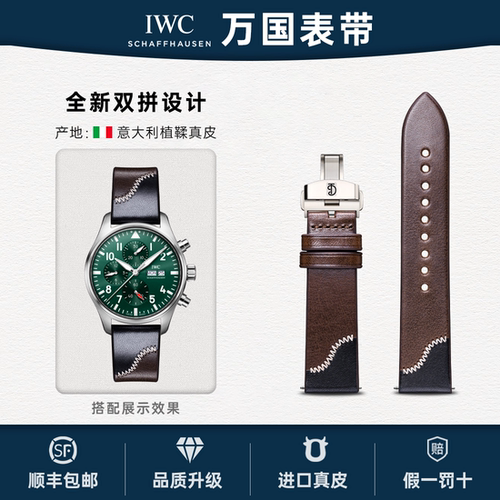 双拼设计真皮手表带，纯手工缝制