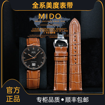 美度表带真皮适用贝伦赛丽指挥官舵手领航者蝴蝶扣男女牛皮手表带