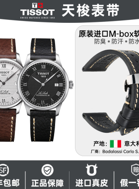 天梭1853手表带男适用力洛克杜鲁尔俊雅海星蝴蝶扣牛皮表带真皮