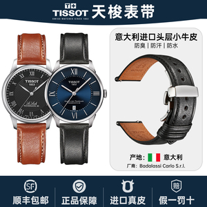 天梭手表表带男真皮适用Tissot1853力洛克杜鲁尔海星牛皮表带配件