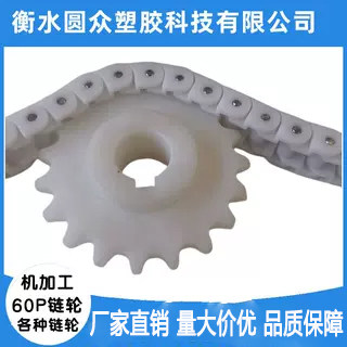 12.7/19.05 节距链条尼龙机加工齿轮40P/60P链轮08B定制POM链轮