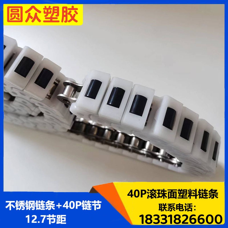 定制高耐磨白色滚珠RS40P滚珠扣板POM聚甲醛黑色60P尼龙玻纤链条