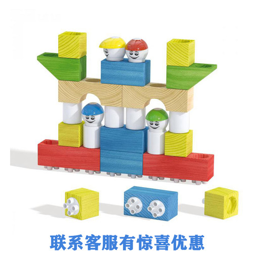 意大利进口幼儿园桌面拼搭积木
