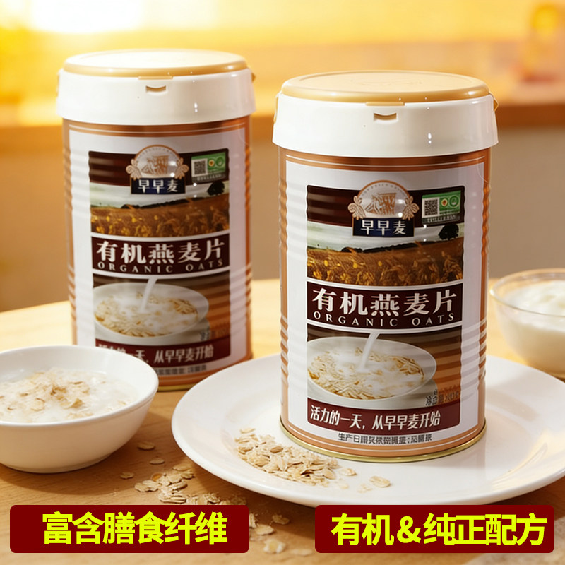 早早麦原味有机燕麦片800g罐装  含膳食纤维煮中老年营养早餐粥,咖啡/麦片/冲饮,纯燕麦片,淘宝优惠券,粉丝福利购,淘宝优惠卷