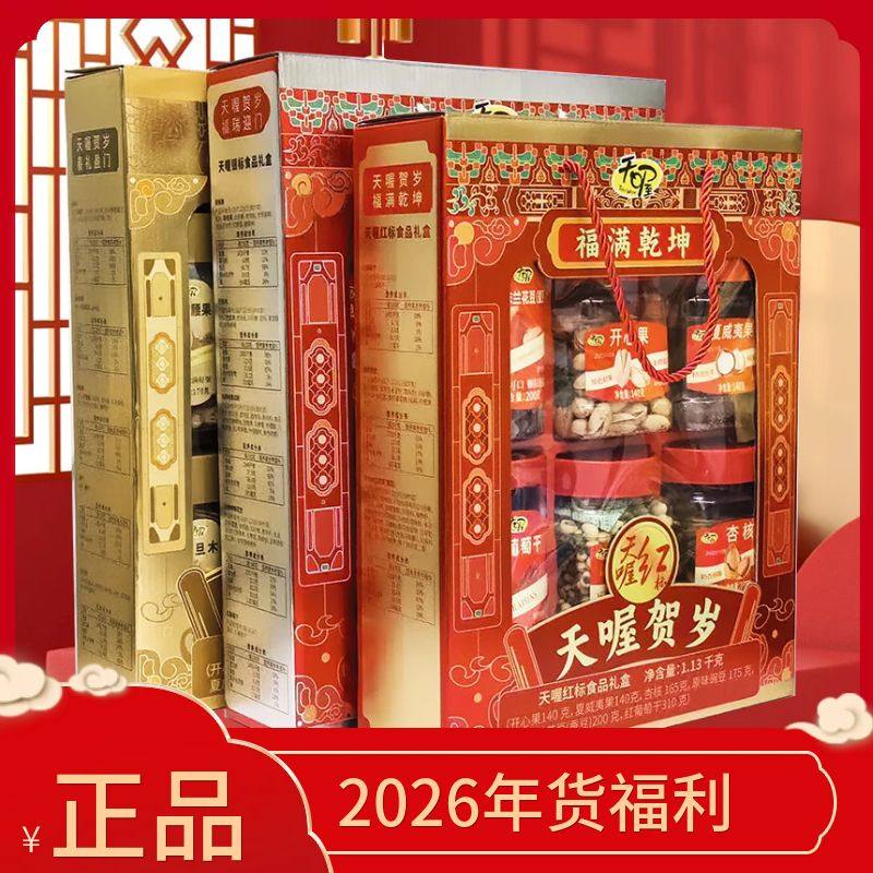 天喔金银红坚果炒货食品礼盒 2026金标银标红标年货礼包 企业团购,零食/坚果/特产,坚果礼盒,淘宝优惠券,粉丝福利购,淘宝优惠卷