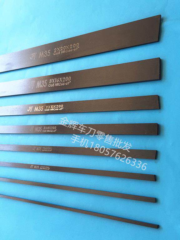 超硬m35高速钢车刀片 含钴白钢刀2mm厚白钢条 核雕木雕修脚切断