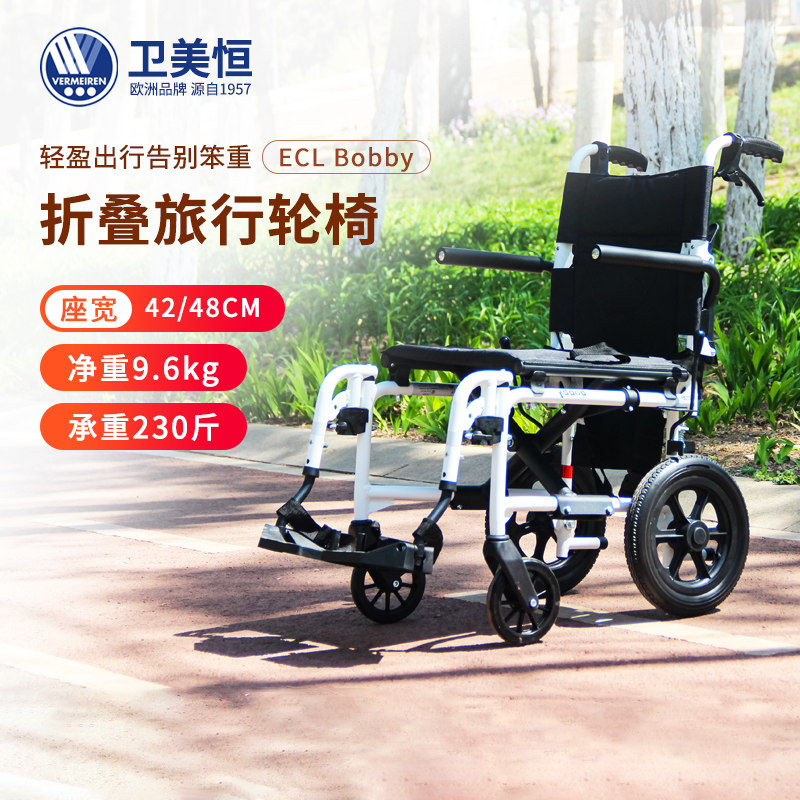 欧洲卫美恒轻便折叠轮椅老人残疾