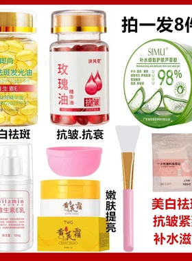 正品水疗灌肤套装维e美白祛斑发光油玫瑰抗衰芦荟胶黄芪霜E乳