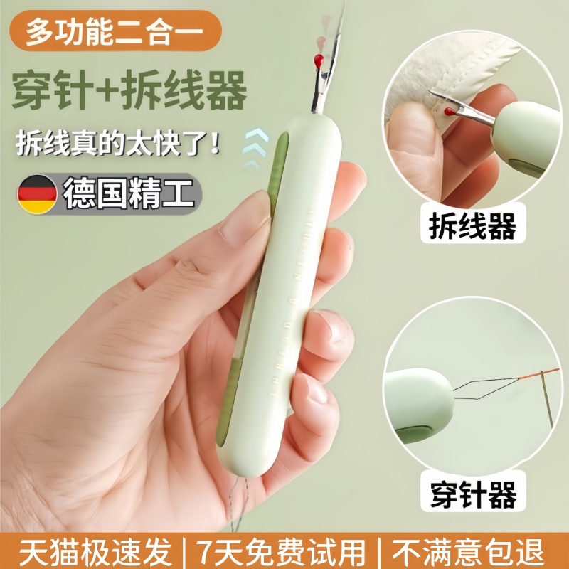 【德国精工】快速穿针拆线神器