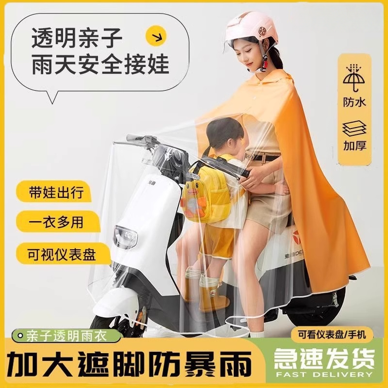雨衣电动车双人亲子长款全身