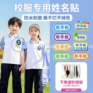 日本姓名贴小学生专用名字贴刺绣可缝防水入学儿童校服衣服标签纸
