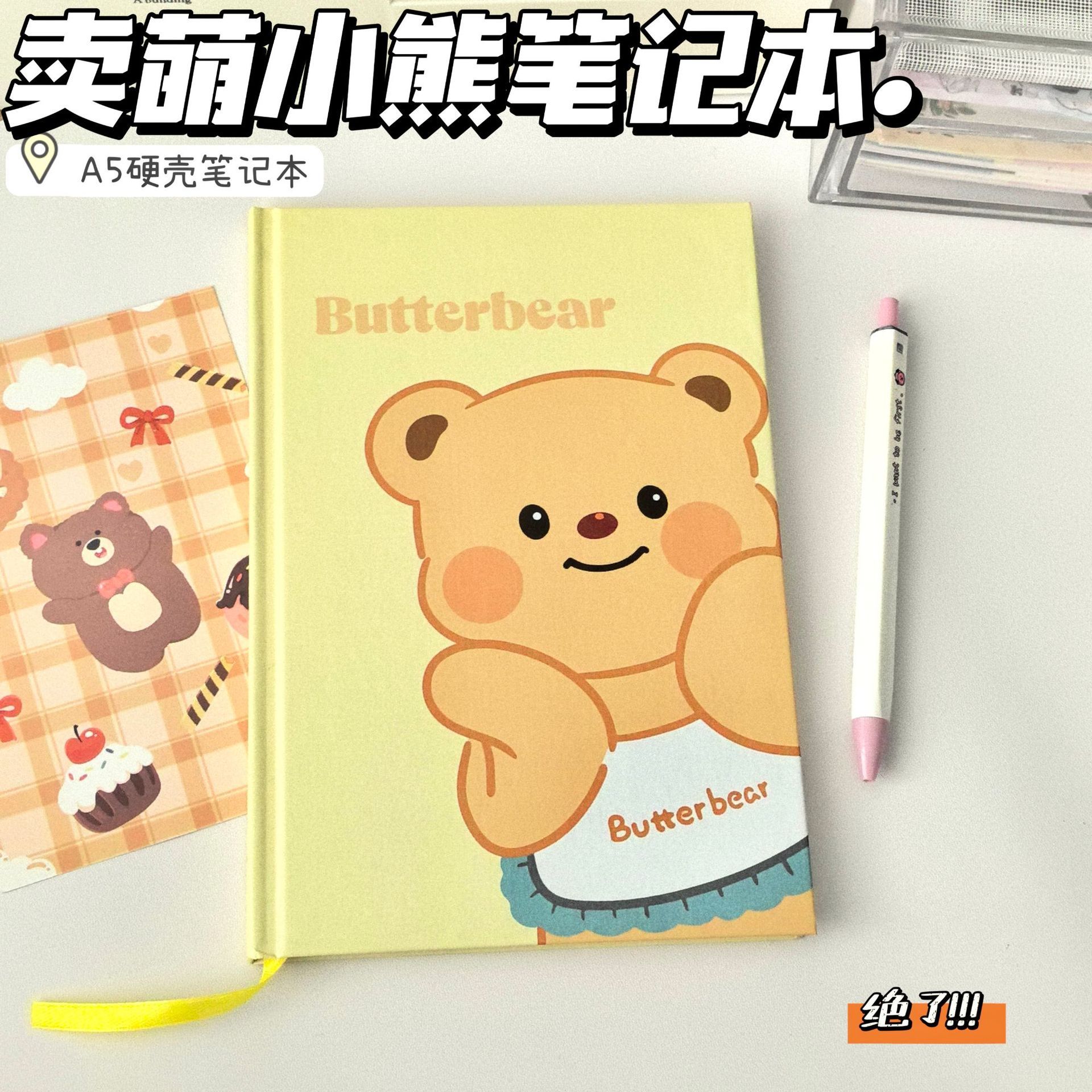 【好评如潮】小学生日记本小熊