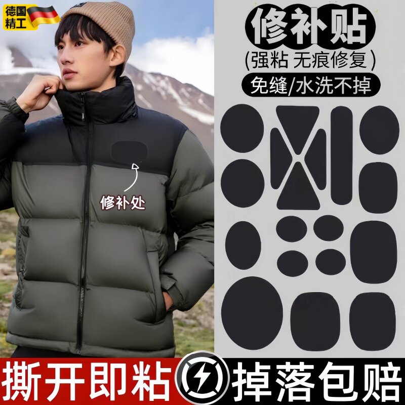 德国羽绒服补丁贴自粘无痕高端修补免缝隐形大号黑色水洗破洞修复