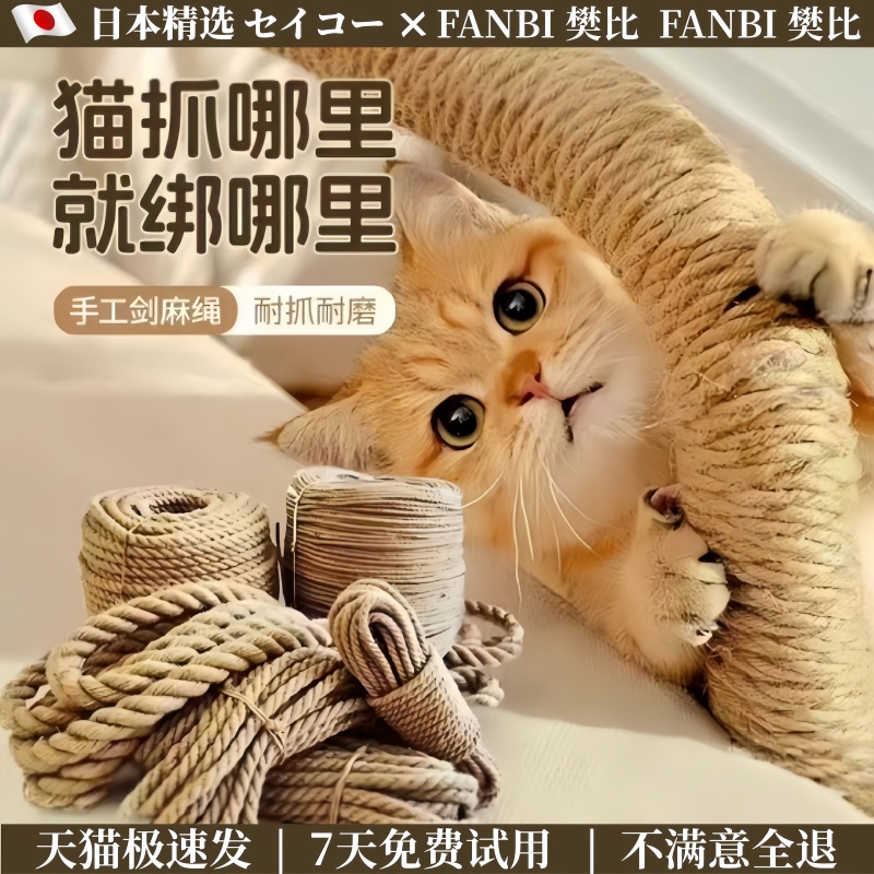 日本2025新款麻绳耐磨猫咪专用