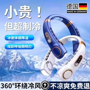 制冷便捷成人随身小型无叶充电静音 德国挂脖风扇超长续航2025新款