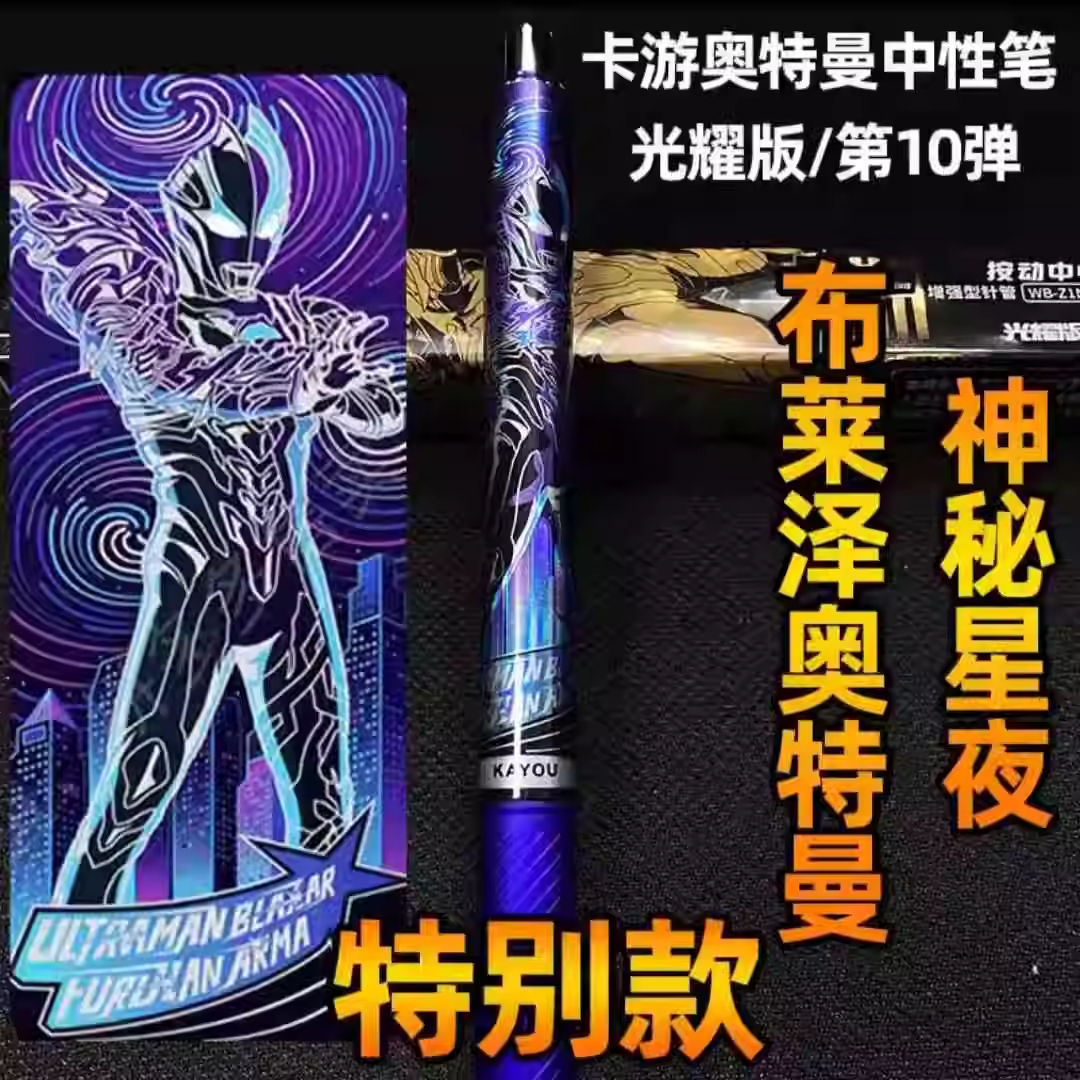 奥特曼中性笔正版卡游英雄笔记