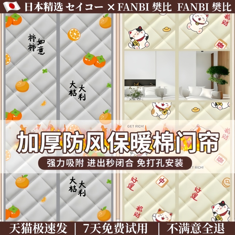 2025新款冬季加厚保暖防风棉门帘