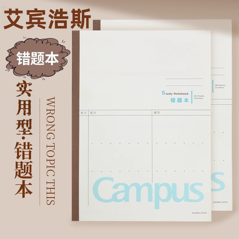 错题本初中生专用加厚笔记本