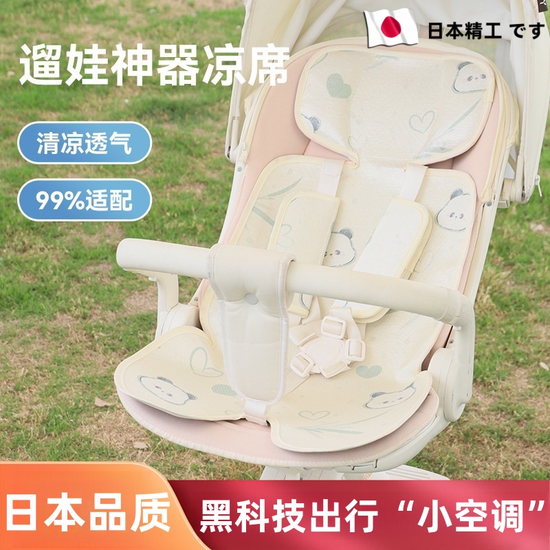 日本婴儿车凉席冰丝宝宝推车坐垫安全座椅餐椅子透气遛娃神器夏天
