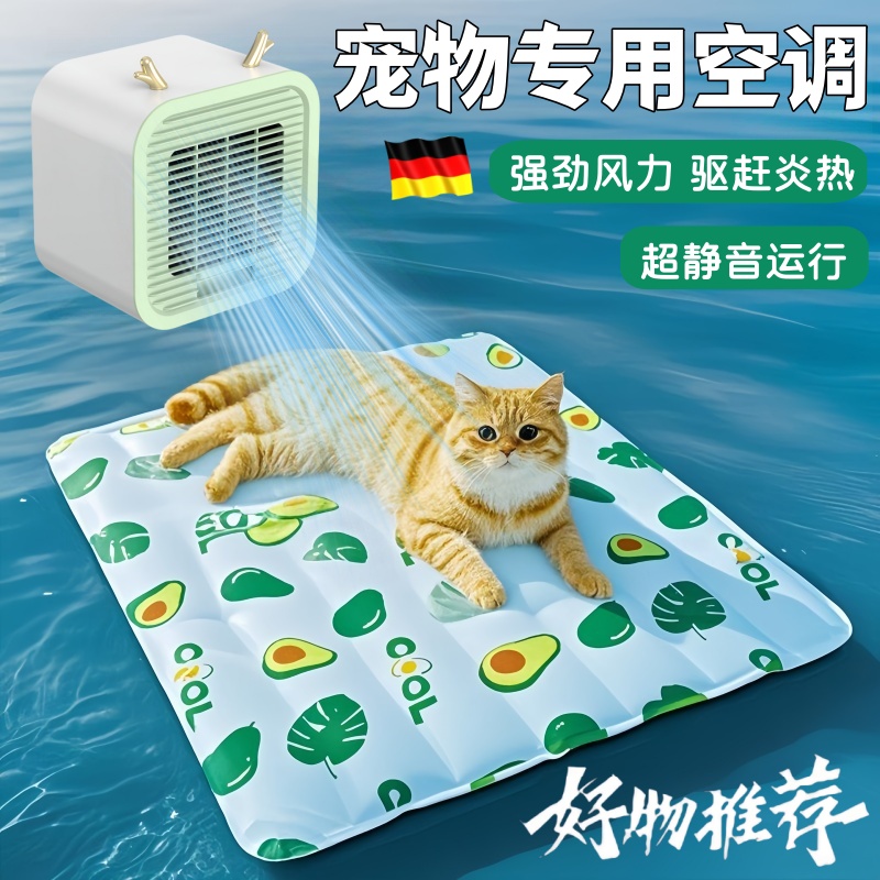 【德国精工】宠物专用静音小空调