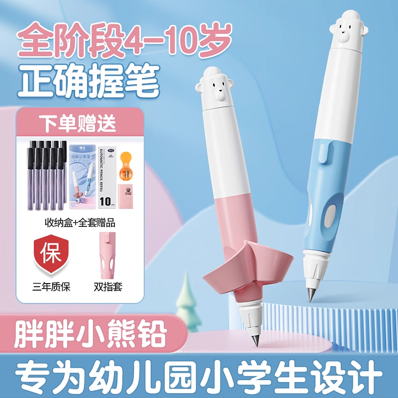 洞洞控笔训练一年级自动铅笔