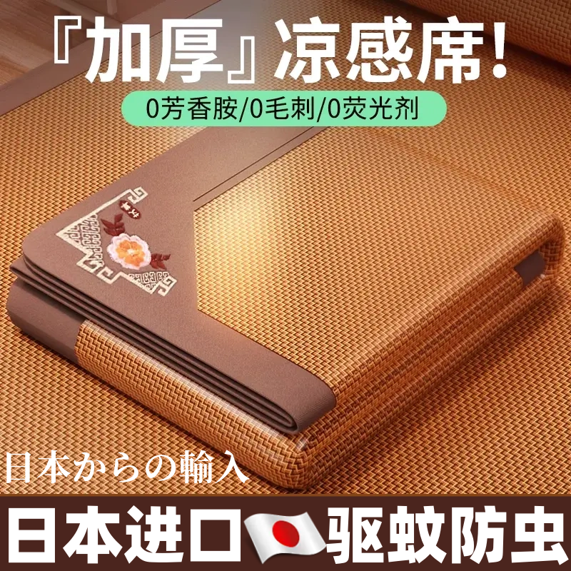 日本工艺艾草驱蚊凉席天然冰丝家用夏季三件套加厚藤席夏天可水洗