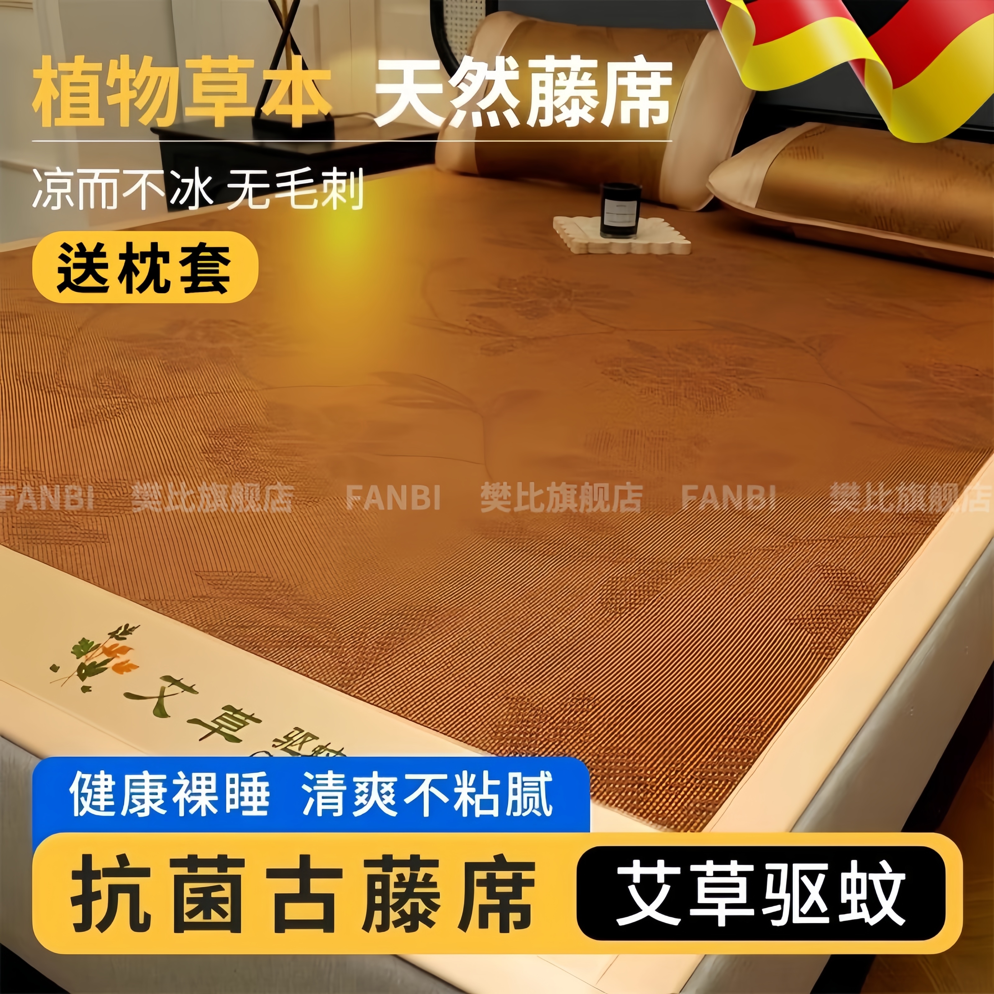 艾草凉席夏季天然驱蚊冰丝凉感夏天加厚高端藤席可水洗席子三件套