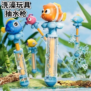 喷水婴儿洗澡宝宝戏水沙滩呲水枪新款 洗澡玩具儿童水枪玩具抽拉式