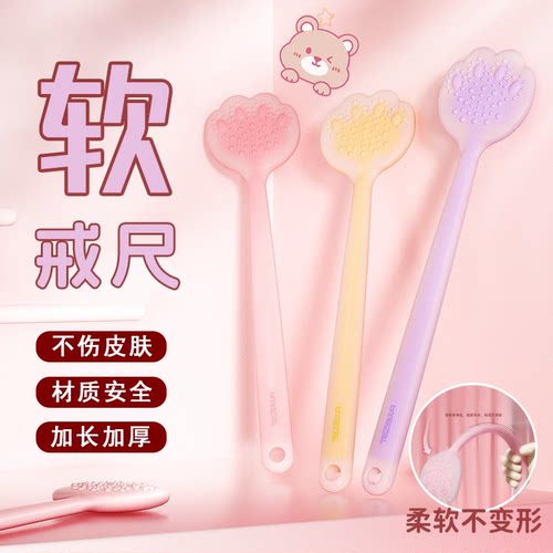 戒尺家用软尺不伤人儿童教育神器