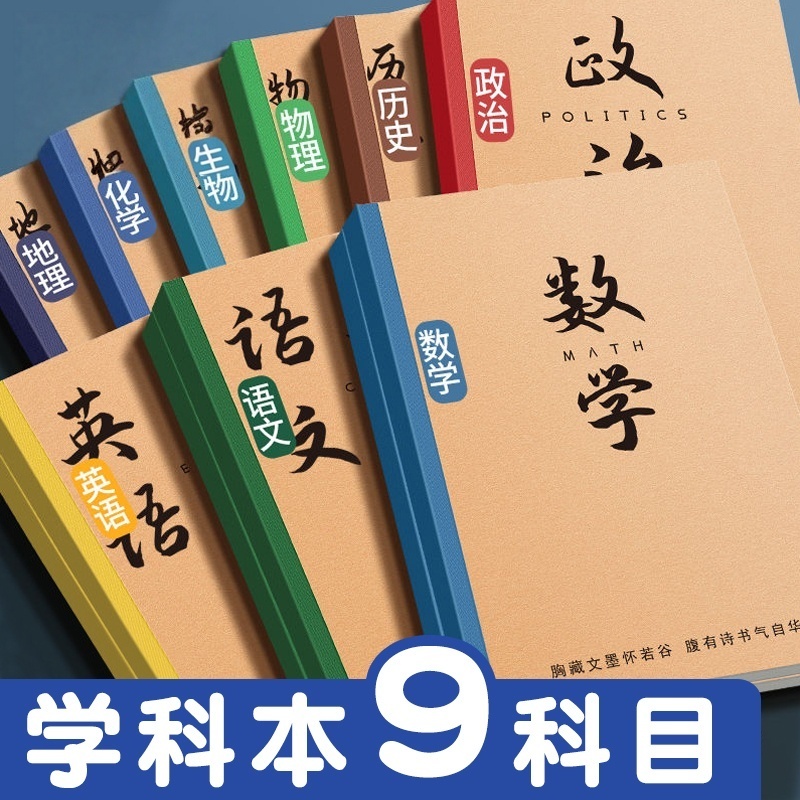 【百万爆款】分科目笔记本子加厚