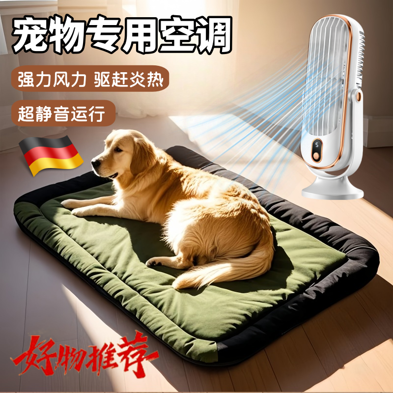 德国宠物空调降温神器狗狗猫咪小型迷你家用风扇制冷法斗小狗专用2025新款夏季冷风新款静音降噪加冰加水空调
