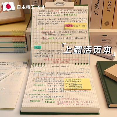 日本精工上翻活页笔记本可拆卸本
