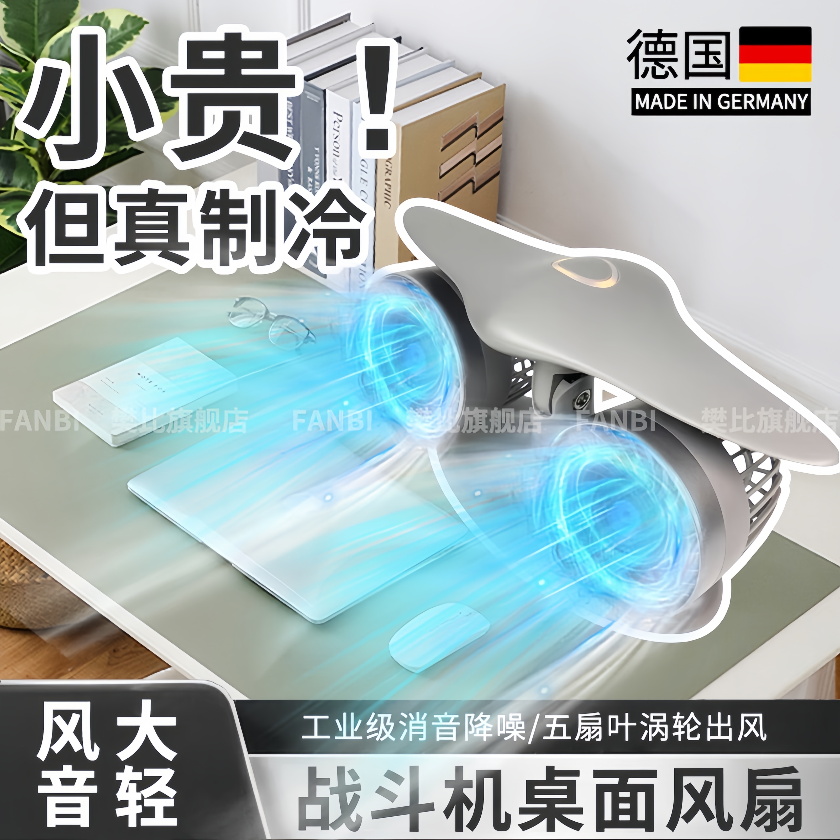德国桌面风扇摇头小型办公室工位2025新款电风扇超长续航充电学生宿舍教室降温神器桌上寝室上铺usb静音专用