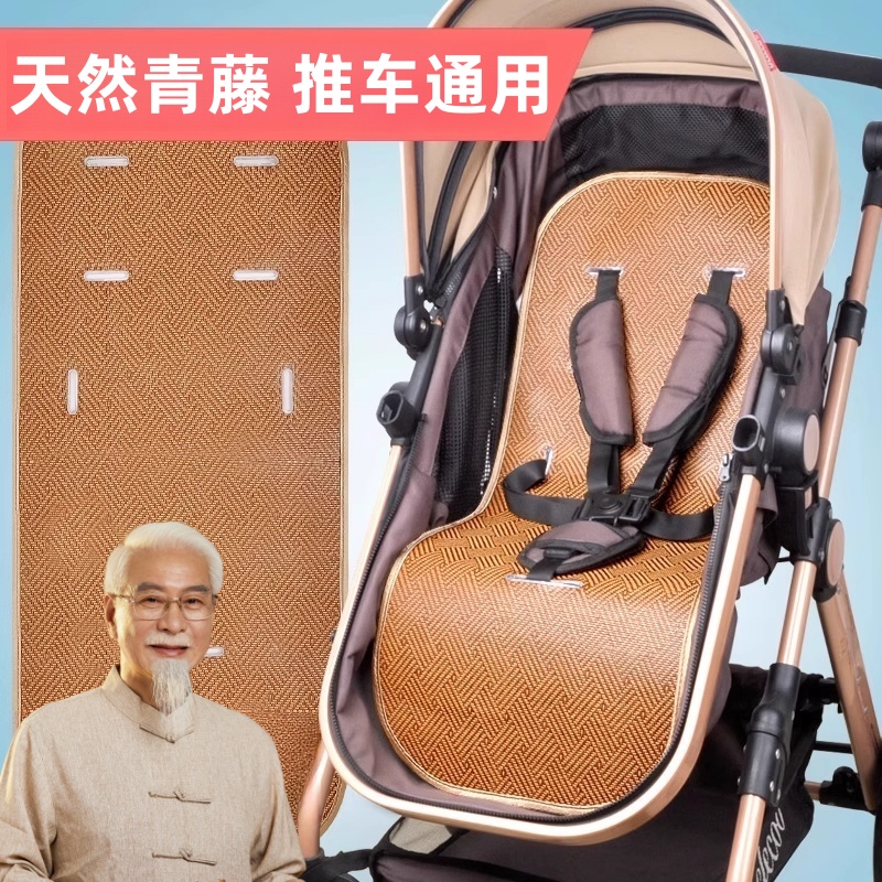 婴儿车凉席夏季藤席推车通用坐垫透气凉垫宝宝专用餐椅垫遛娃神器