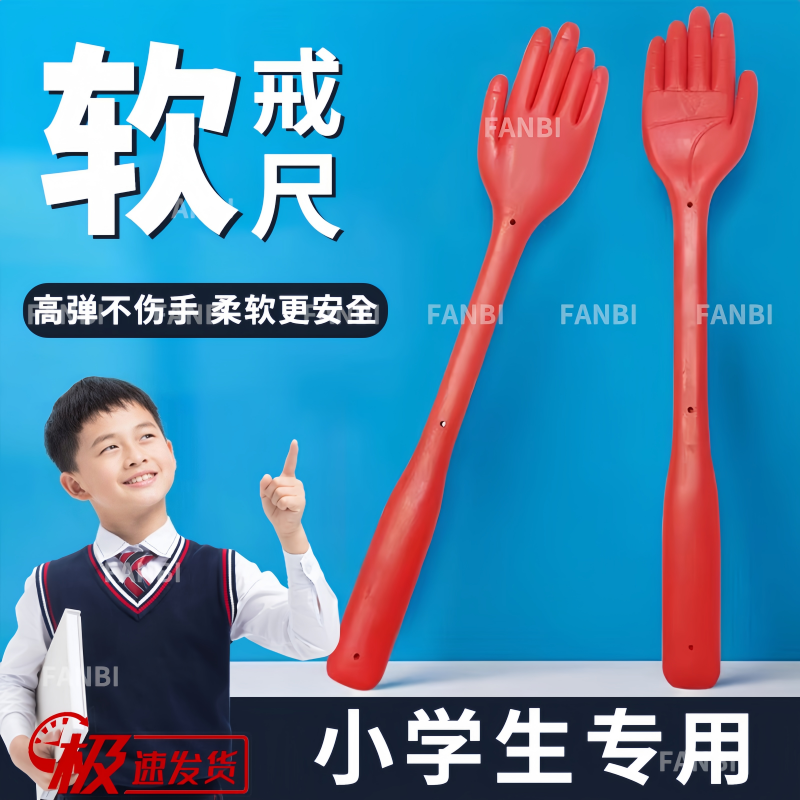 小学生家用戒尺威慑不伤手